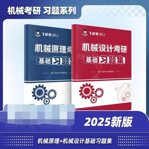Schwungradbruder 2025 Mechanische Prinzipien stärken Pass-Through 220/Mechanical Design Postgraduiertenaufnahmeuntersuchung 680 220+ Übungssammlung