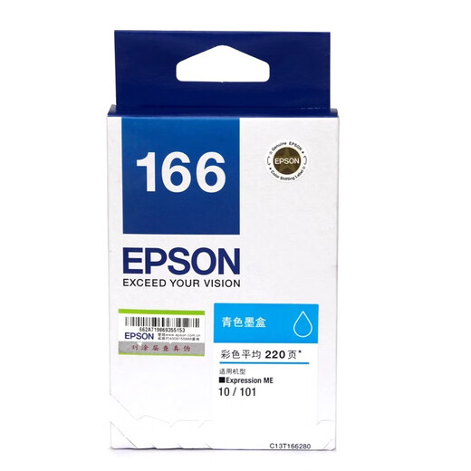 爱普生原装T166墨盒T1661-4黑色彩色墨盒 适用于ME10/ME101 T1663红色墨盒 /盒装