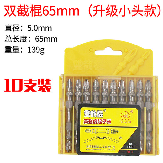 JIGO Nunchaku cross-wind bit, high-strength anti-slip magnetic coil, strong magnetic electric screwdriver 65mm cross-bit bit, 10 nunchucks 65mm (small head)