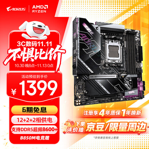 技嘉（GIGABYTE）电竞雕B850M AORUS PRO WIFI7主板DDR5支持AMD CPU AM5 9700X 9950X 9900X 9600X畅玩三角洲行动