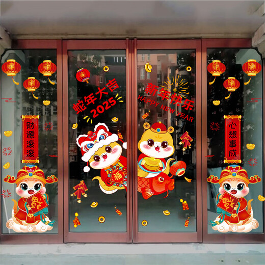 CLCEY2025新年门窗贴纸自带胶装饰2025新年装饰蛇年玻璃贴纸公司窗贴画 XN6198金蛇衔财