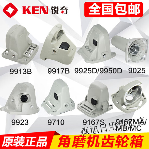 Accesorios de la molinillo de ángulo original Ken Cabeza de engranaje de aluminio Caja de caja de la caja Conjunto 9913B/9710/9950D/9180S 9923 Conjunto de caja de engranajes