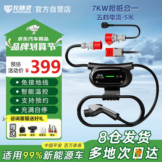Charging Elf New Energy Vehicle Charging 7KW Electric Vehicle Charging Gun is suitable for BYD Tesla Wuling Aian Zero Sport model universal portable charger 5 meters double in one