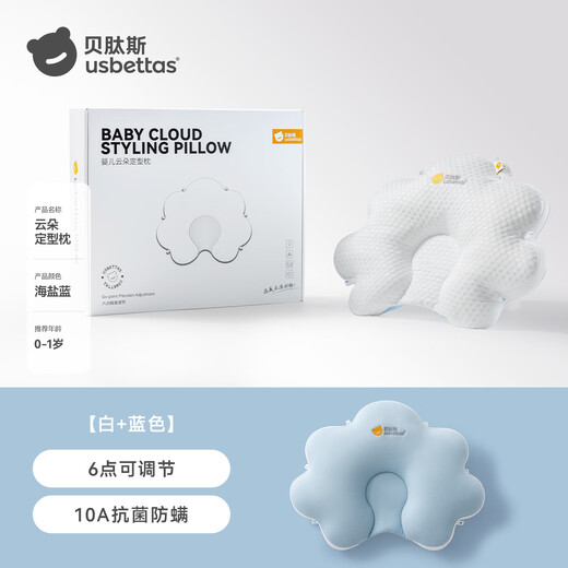 Betis shaped pillow for babies 0-1 years old with round head, correcting head shape and neck protection baby pillow for all seasons, sea salt blue gift box