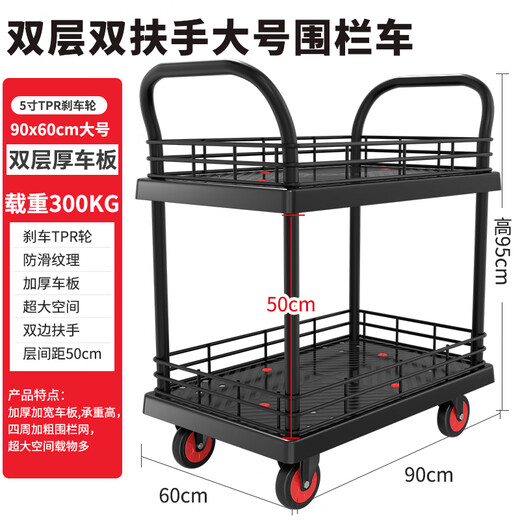 KOWSI Double-layer Silent Flat Car Fence Hand Cart Tool Cart Cargo Cart Thickened Small Cart Stall Upgrade Black 90*60 Double-layer Double Handrail with Fence with 5-inch TPR Brake 11