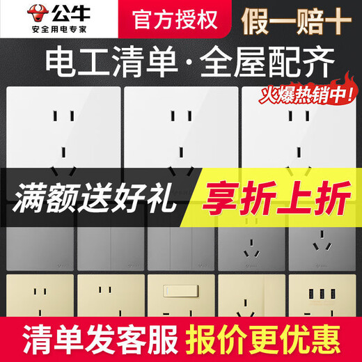 公牛公牛开关插座墙壁套餐一开五孔一开双控单控86型暗装无边大面板白 斜五孔【大面板白色】