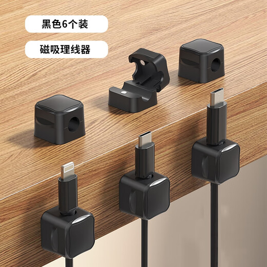 名问【6个装】理线器磁吸桌面数据线收纳固定器整理集线手机充电线耳机线夹卡扣免打孔电源绕线固线器 【白色6个装】强磁开合｜无痕不易脱落