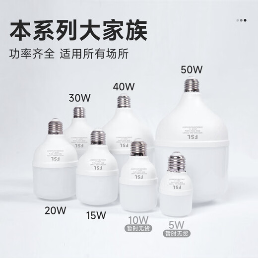 Foshan Lighting (FSL) LED energy-saving bulb T140 cylindrical bulb 50W white light 6500k large screw mouth E27 high-power property commercial factory lighting