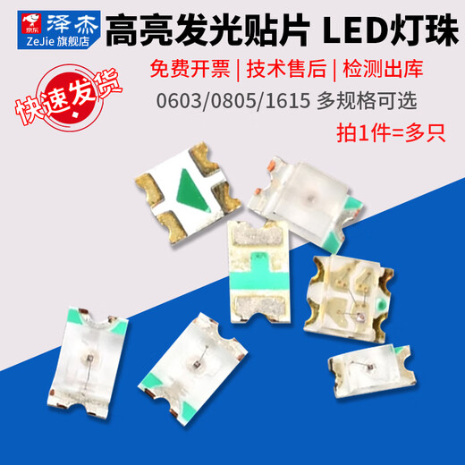 Zejie SMD LED 0603 0805 1615RGB colorful red, yellow, blue, green, white and orange LED lamp beads 0603 white light (20 pieces) No Specifications