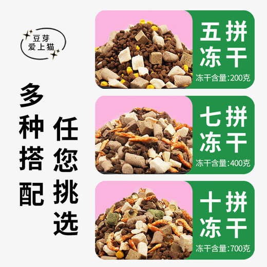 Bean Sprouts Fall in Love with Cats Freeze-Dried Cat Food Slows Hair Loss Low-Salt Base Oil General Cat Food for Adults and Kittens Fresh Meat High Calcium Food Without Freeze-Drying Bean Sprouts Fall in Love with Cats 2.45kg (New Customers Try It)