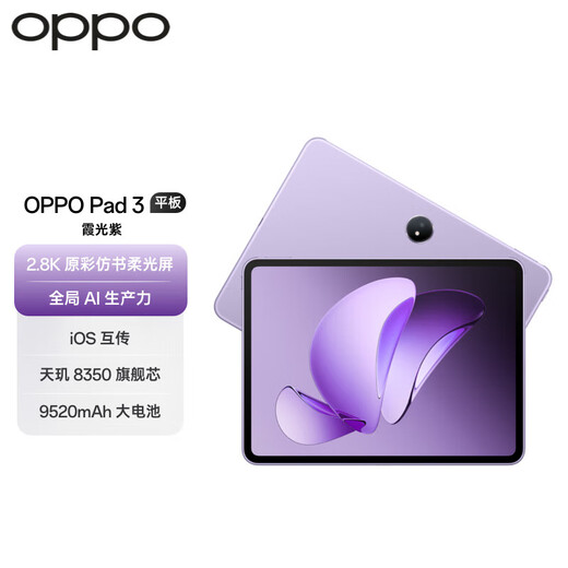 
OPPO [National subsidy 15%] OPPO Pad 3 New tablet oppopad3 Office games Learning and entertainment Xiaguang Zi丨8+256GB Official standard [National Joint Guarantee]