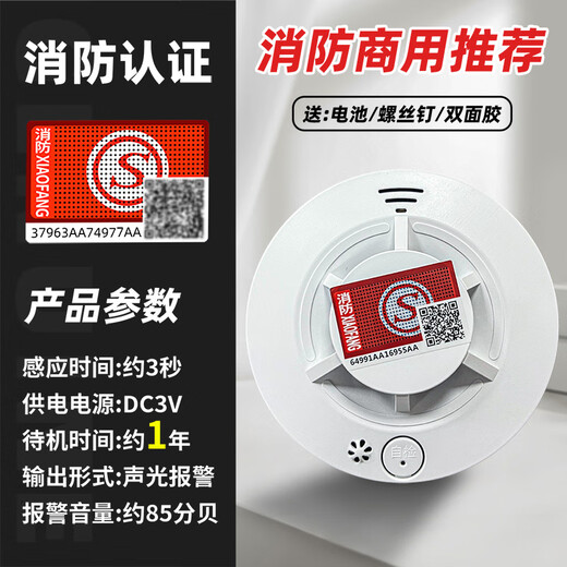 Smoke alarm wireless fire smoke sensor fire protection 3C certified battery smoke sensor home commercial network mobile phone fire standard model 1 year standby AA battery