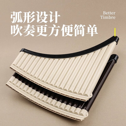 蓓莱乐玉竹排箫18管弯管C调初学专业演奏民族乐器学生儿童课堂专用排笛 18管【弯管C调】米棕色+礼包