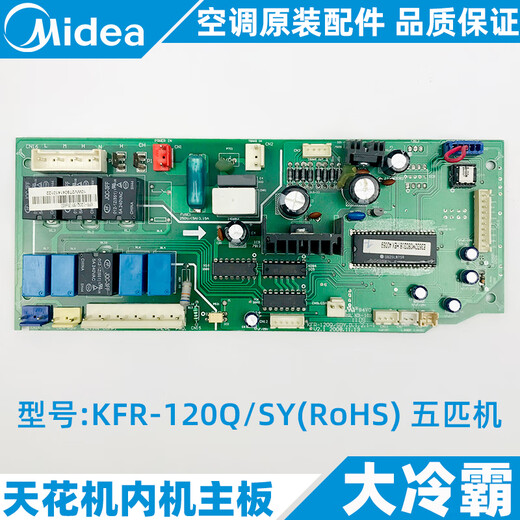 Midea air conditioner internal unit motherboard 2-3-5 ceiling machine ceiling machine embedded patio machine circuit board original pass W model KFRD-51Q/ZS (5) 9 lines