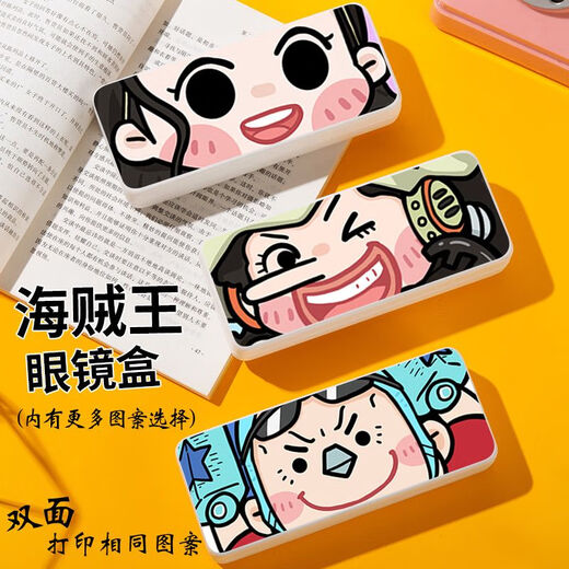 溥畔Q版海贼王路飞索隆定制眼镜盒可爱动漫防摔双面收纳盒 海贼王FC6173 眼镜盒