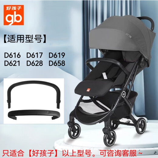 好孩子（gb）gb婴儿推车配件口袋车配件pockit前扶手小情书D619护 天鹅GB826_GB827原装扶手