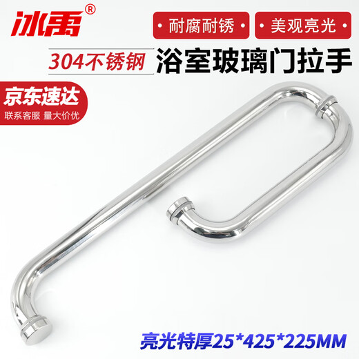 Bingyu bathroom glass door handle 304 stainless steel L-shaped long and short three-hole door handle bright extra thick 25*425*225mm BH-609
