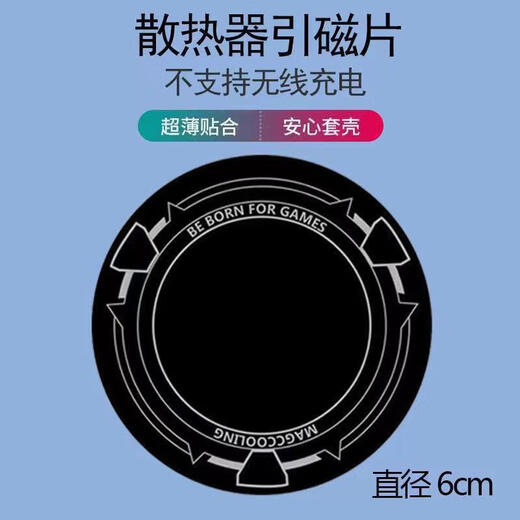 Microboat radiator magnetic sheet magnetic patch mobile phone iPad tablet refrigeration soaking plate magnetic ring magnetic patch semiconductor cooling heat dissipation magnetic iron sheet magnetic ring bracket back sticker tablet model 9 cm *2 is really a good deal