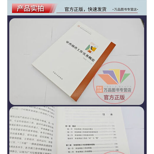 [Self-operated] 2023 New Book Introduction to the Practice of Review and Investigation Work New Era Discipline and Law Thinking Series by Li Rujun China Founder Publishing House 97 12397