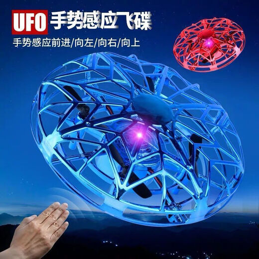 UFO智能感应四轴飞行器儿童玩具男感应无人机悬浮旋转飞碟黑科技 月雅蓝/新型/N多玩法/炫技