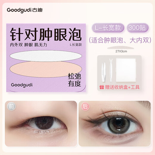 GOOODL type 300 matte double eyelid stickers artifact, traceless, super invisible, natural large eyes with double swollen eye bubbles, specially designed for beautiful eyes
