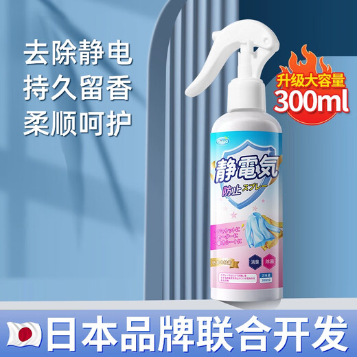 PISSA Anti-static Spray 300ml Clothes Fragrance De-wrinkle Softener Clothes Anti-static Remover Deodorizes Long-lasting Fragrance