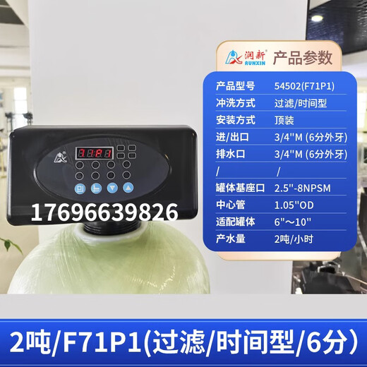 Automatic control valve sand carbon filter resin softening valve time flow type multi-channel backwash soft water treatment 10 tons N74A163510 softening