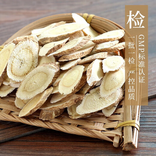 康美黄芪 康美中药黄芪中药材黄芪片北芪可煮四宝茶 独立包装 可配当归枸杞党参黄芪茶礼盒礼物 100g