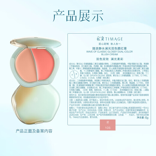 Caitang two-color water-glow blush cream blush palette 10S astringent, delicate, long-lasting, light and breathable water-glow skin birthday gift New Year