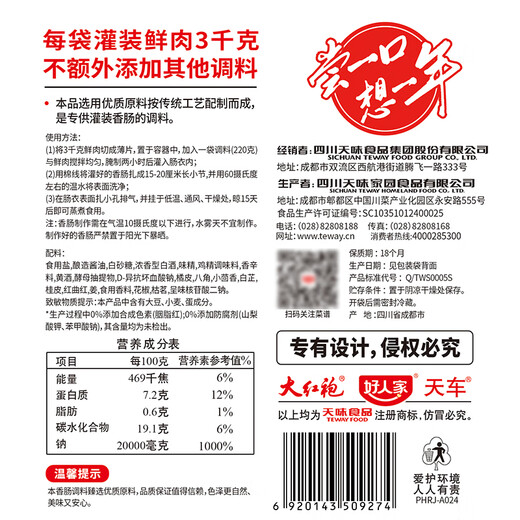 Good Family Non-Spicy Five-Spice Sausage Seasoning 220g, Selected Raw Materials and Ingenious Ratios, 1 Bag Can Make 6 Jin Jin is equal to 0.5 kg of meat