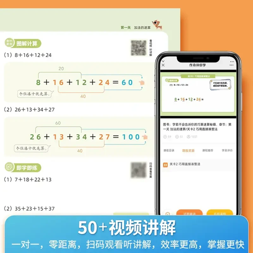 【官方正版-京仓直配】学霸不会告诉你的巧算速算秘籍全2册 高分数学巧算速算技巧 小学数学计算题解题技巧强化训练 分拆速记小学英语单词1300大头同学 自然拼读记单词一本通 作业帮小学语文阅读理解公式法