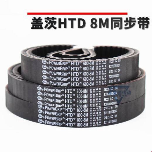 同步带HTD1424-8M 1432-8M 1440-8M 1480-8M传动带 盖茨1424-8M-20mm宽度