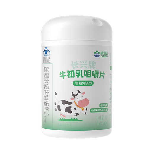康恩贝牛初乳咀嚼片增强免疫力抵抗力IgG免疫球蛋白儿童学生青少年成人 1瓶40片