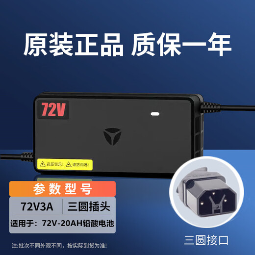 Yadi electric vehicle charger Yadi original 60V/72V-20AH-3A lead-acid graphene Sipur charger Yadi new 72V-20AH 3A-three round plug