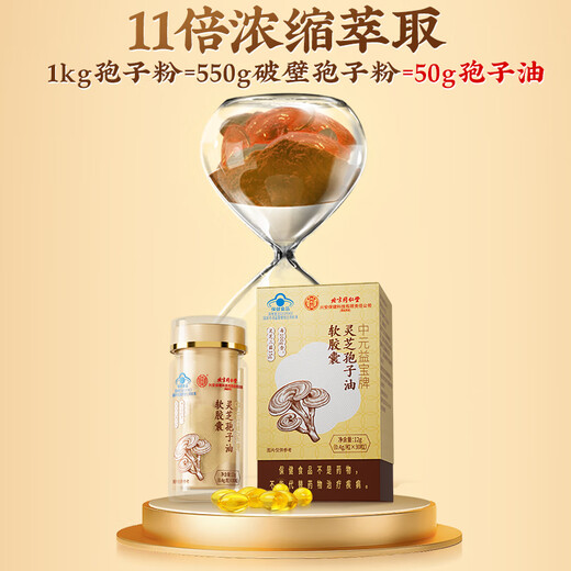 【药房直售】北京同仁堂灵芝孢子油软胶囊增强免疫力成人灵芝孢子粉破壁灵芝孢子粉萃取中老年术后滋补 3盒 36g 90粒 孝敬长辈