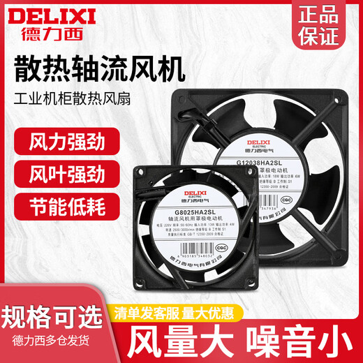 德力西轴流风机220v工业机柜散热风扇12038配电柜散热风机排风扇 滚珠200*60*220V【电容式】