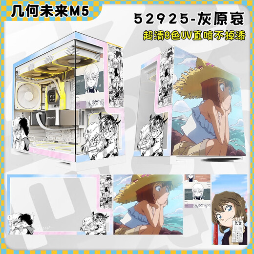 几何未来Model5 M5游戏电脑台式主机箱360水冷/E-ATX主板/TypeC/白色 黑色 二次元主题机箱私人定制 UV打印 M5·52925-灰原哀【白机箱定制】