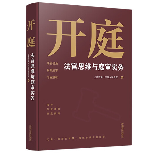 Court Session Judge’s Thinking and Trial Practice