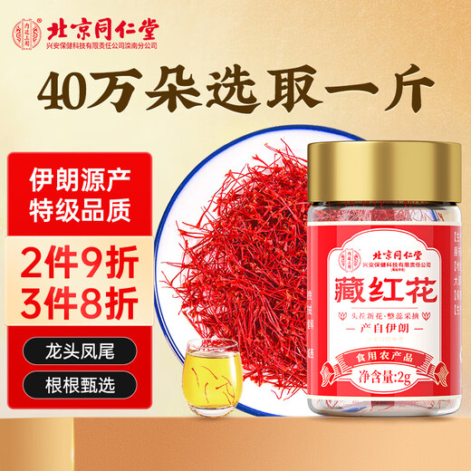Tongrentang (TRT) [Elija uno en mil] Regalo de alta gama de Filamento Rojo Iraní para el té de salud de las niñas Nutrición y bebida 2G