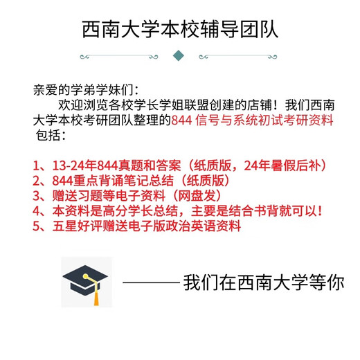 Réponses et notes pour l'examen d'entrée de troisième cycle de l'Université du Sud 2025 844 Examen préliminaire du signal et du système