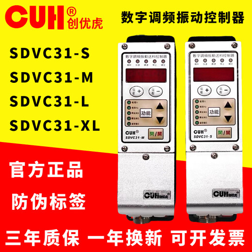 Chuangyouhu CUHSDVC31S or M intelligent digital FM vibration plate direct vibration line feeding controller CUH Chuangyouhu new SDVC31-S Chinese