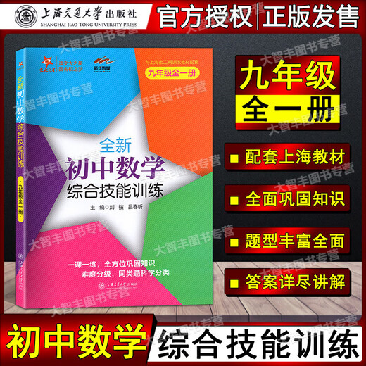 Opcional Jiaotong University Star New Junior High School Matemáticas Habilidades integrales Capacitación Grado 678 Grado 678 Grado 2 Segundo semestre 1 Libro de Shanghai Preguntas de estudio de matemáticas de secundaria