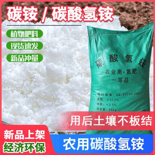 Ammonium bicarbonate agricultural ammonium bicarbonate fertilizer pure nitrogen fertilizer top dressing vegetable fertilizer nitrogen content 17.1% ammonium bicarbonate fertilizer 100 Jin Jin is equal to 0.5 kg