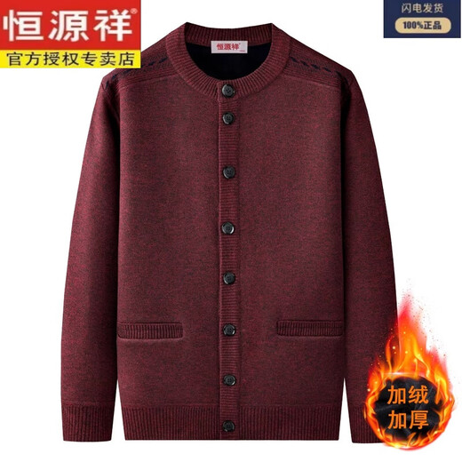 Hengyuanxiang middle-aged and elderly father cardigan sweater men autumn and winter round neck plus velvet thickened grandfather 100 pure wool knitted jacket 918 camel M 165