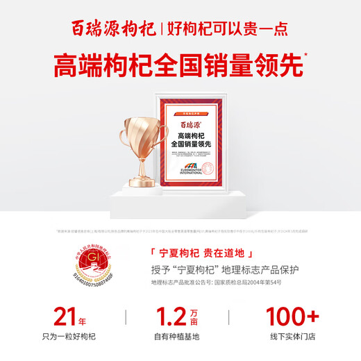 Bairuiyuan Wolfberry Ningxia Wolfberry Special Grad KOSTENLOSES WASCHEN ZHONGNNING FIRST WOLFBERRY 228G Independent kleines Paket