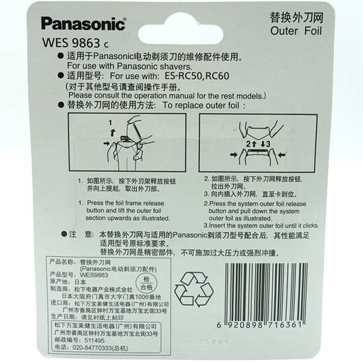 原装剃须刀 WES9863 RC50 刀网 RC60 RP30 RP50 RW35  RW35