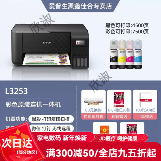 Epson (EPSON) color printer home small L3251/3253/3256/3258 student photo mobile office A4 home copy and scan inkjet ink warehouse all-in-one machine Unpacked use does not support returns Teacher L325 Black (None Package Three Photo Printing Package