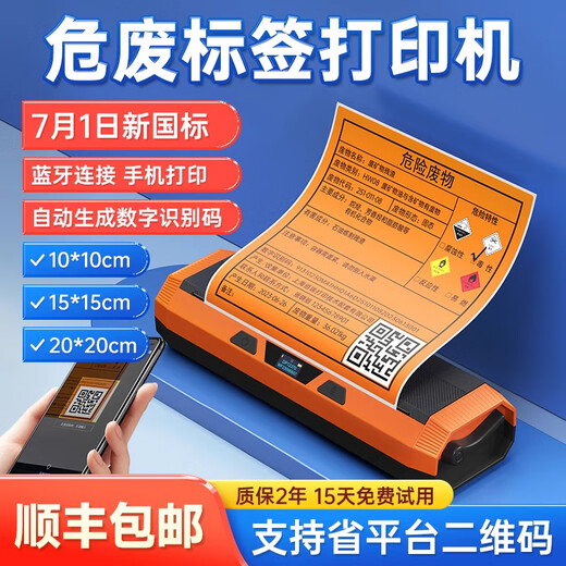 德佟DP12370危废标签打印机支持10/15/20cm宽幅危险废物二维码管理环保标识警示打印机 危废DP12370+5卷纸15*15cm/4图标