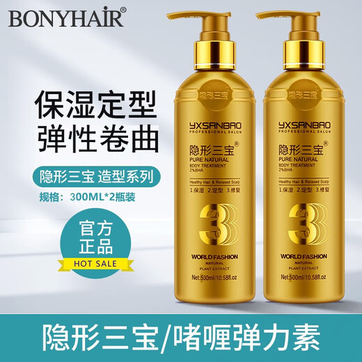 Maidanlu Invisible Three Treasures Elastin, special styling and moisturizing for curly hair after perm, fluffy and anti-frizz elastic for women, 500ml1 bottle of Invisible Three Treasures Elastin