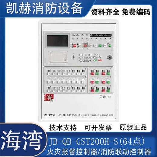 Gulf fire alarm host JB-QB-GST200H-S fire alarm controller linkage new host GST200HS (242 points)